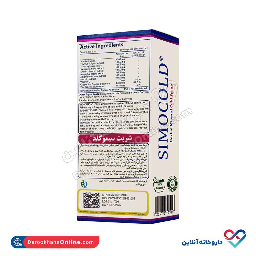تصویر شربت سیمو کلد سیمرغ دارو عطار 120 میلی لیتر